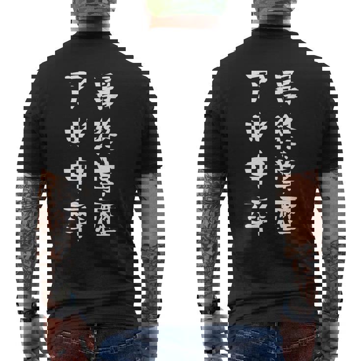 アル中 禁酒 面白いtシャツ 酒 メンズ おもしろ 文字入り 面白い 服 オリジナル おもしろグッズ 文字tシャツ ネタ メンズTシャツ バックプリント