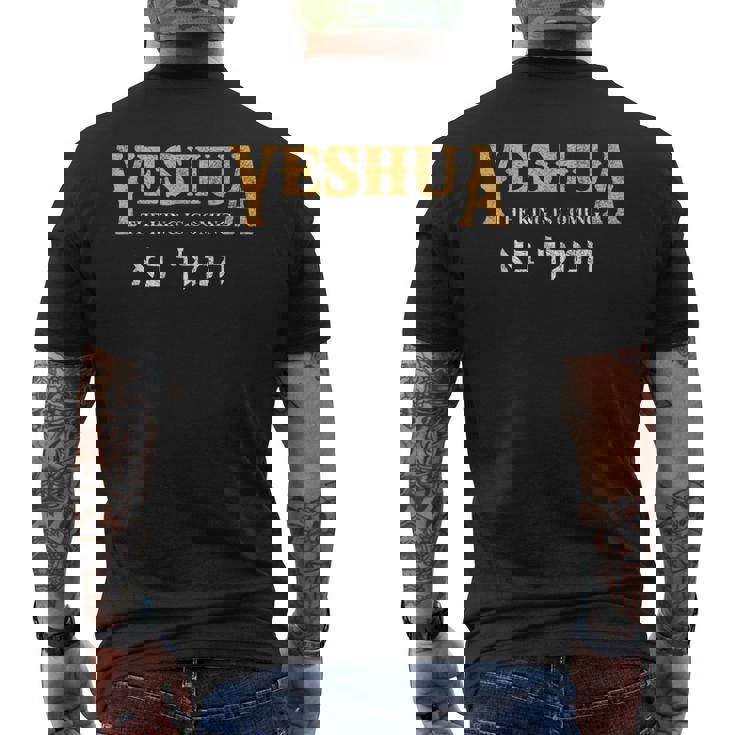 イエシュア ヘブライ語 イエスの名前 キリスト教 メシアニック メンズTシャツ バックプリント