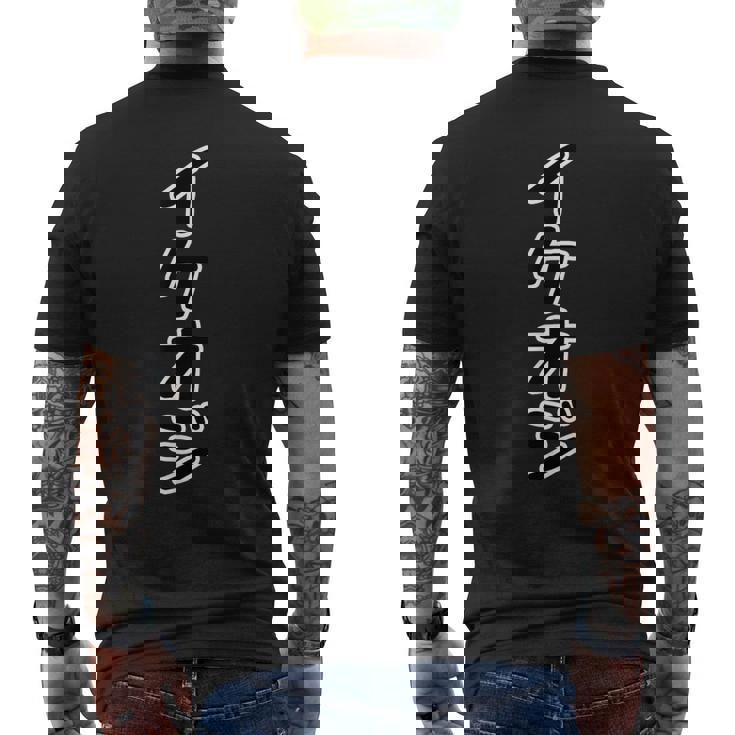 イケオジ【変なデザイン屋さん】ポップフォント 面白い 言葉 座右の銘 主張メッセージ デザイン メンズTシャツ バックプリント