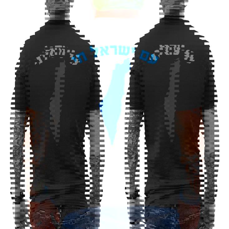 イスラエルのヘブライ語地図のアム・イスラエル・チャイ。 メンズTシャツ バックプリント