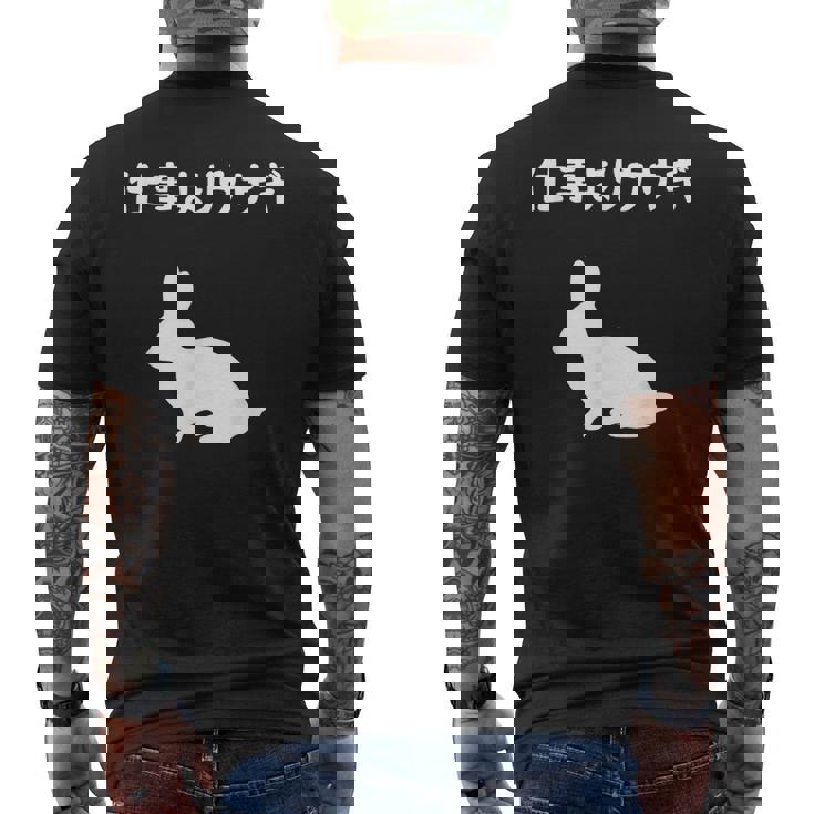 ウサギ、ママ、ウサギ、ウサギ、愛、ウサギ、ペット、ウサギ、パパ、ウサギの夫、面白いウサギの メンズTシャツ バックプリント