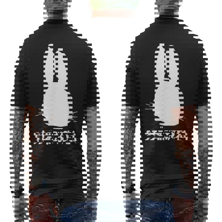 ウサギになりたい おもしろ ウサギ 兎 メンズTシャツ バックプリント