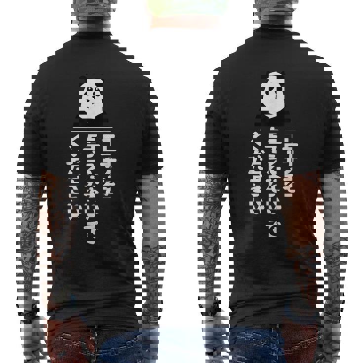 エサを与えないでください メンズTシャツ バックプリント