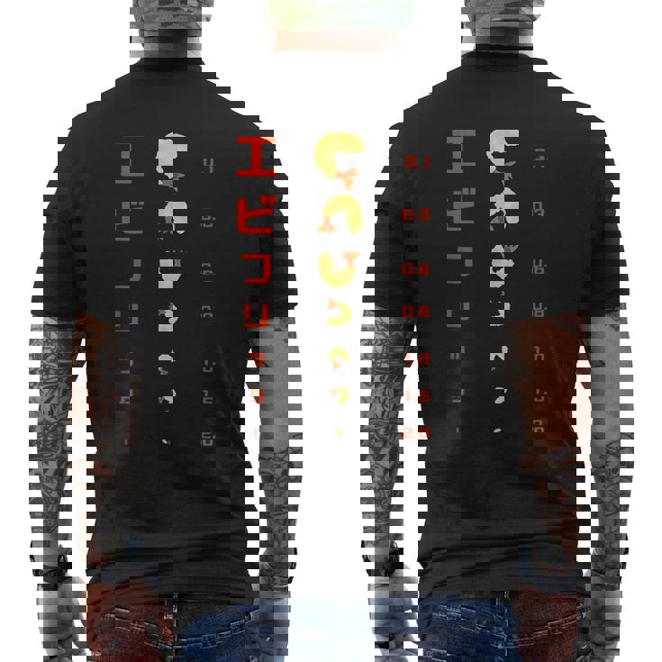 エビフリッター 視力検査 おもしろデザイン メンズTシャツ バックプリント