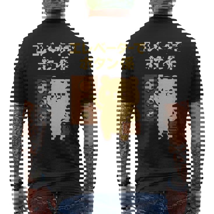 エレベーターでボタン係 まじめなかわいい係キャラ メンズTシャツ バックプリント