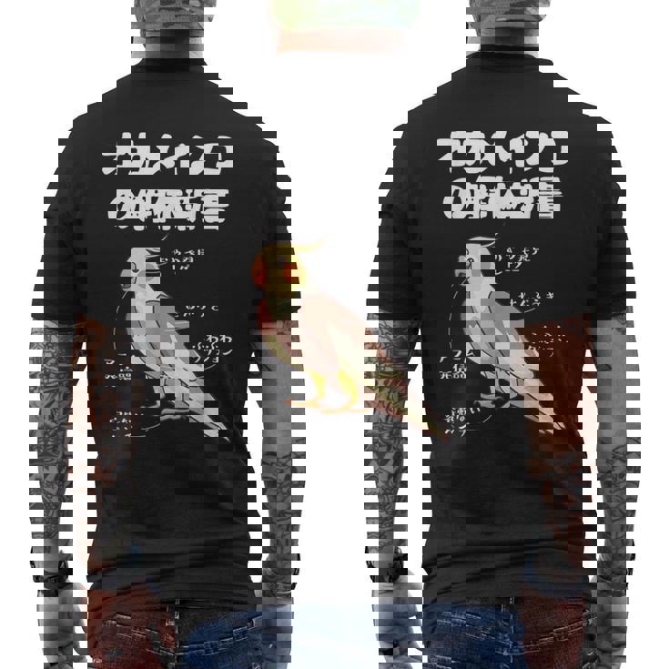 オカメインコの解体新書 インコ好き かわいい 鳥ジョーク 鳥好き インコの飼い主 いんこの飼い主 インコ メンズTシャツ バックプリント