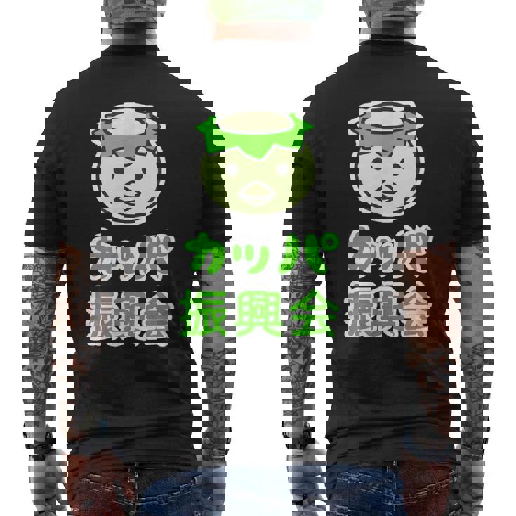 カッパ 振興会 河童くん【どうぶつフレンズ】妖怪 ゆるくて かわいい キャラクター イラスト メンズTシャツ バックプリント