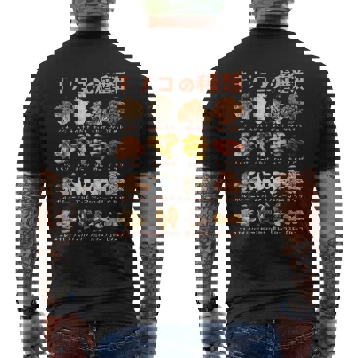 キノコ 種類 面白いtシャツ おもしろ 食べ物 文字入り メンズ 面白い 服 ネタ グッズ 文字tシャツ メンズTシャツ バックプリント