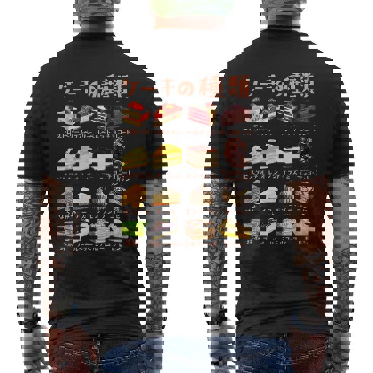 ケーキ 種類 面白いtシャツ おもしろ 食べ物 デザート メンズ 面白い 服 ネタ グッズ 文字tシャツ メンズTシャツ バックプリント