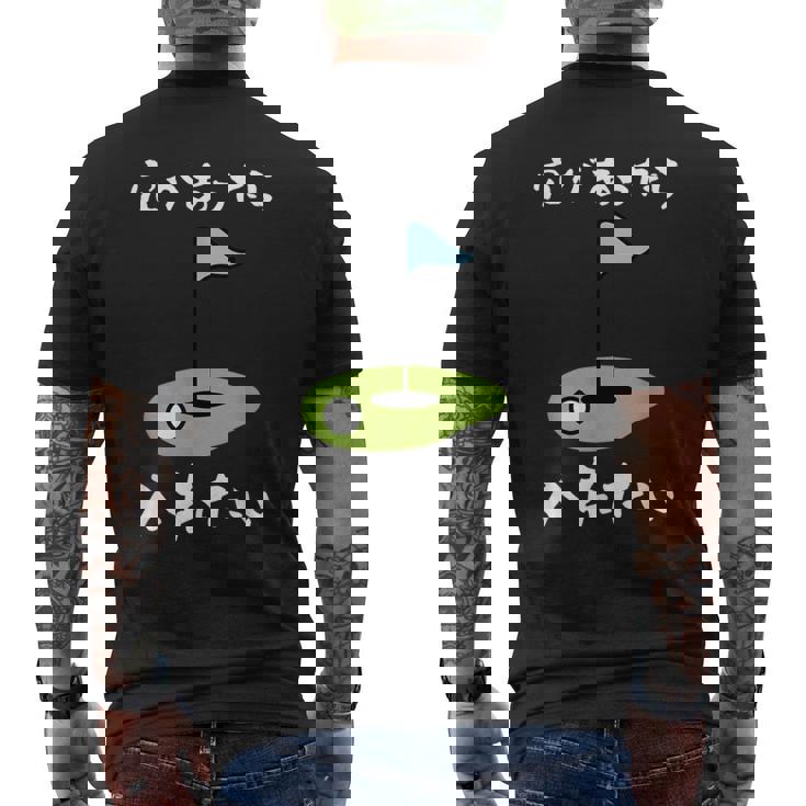 ゴルフ 面白い ホール 文字入り メンズ おもしろ 面白い オリジナル おもしろグッズ 文字 下ネタ ゴルフ愛好家向け メンズTシャツ バックプリント