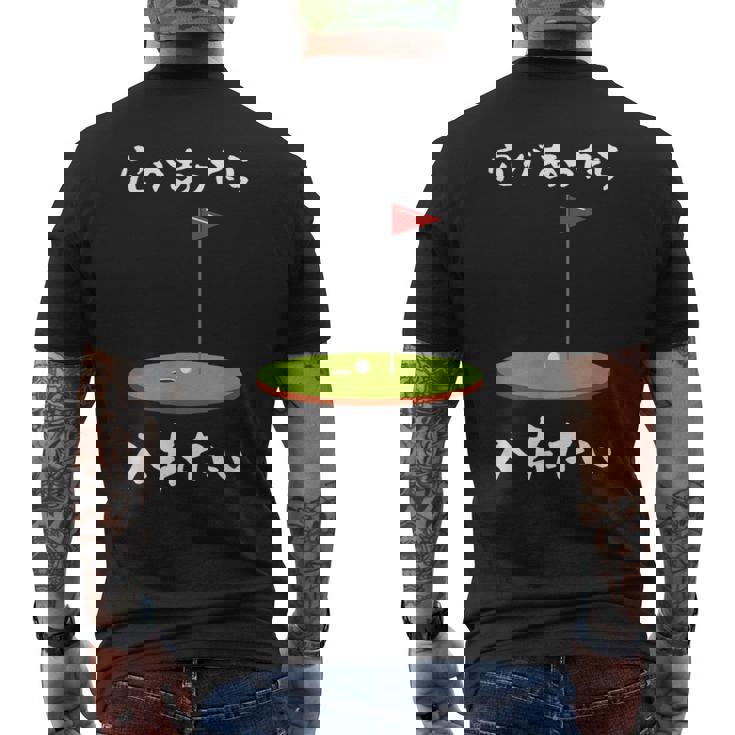 ゴルフ 面白いtシャツ ホール 文字入り メンズ おもしろ 面白い 服 オリジナル おもしろグッズ 文字tシャツ 下ネタ メンズTシャツ バックプリント