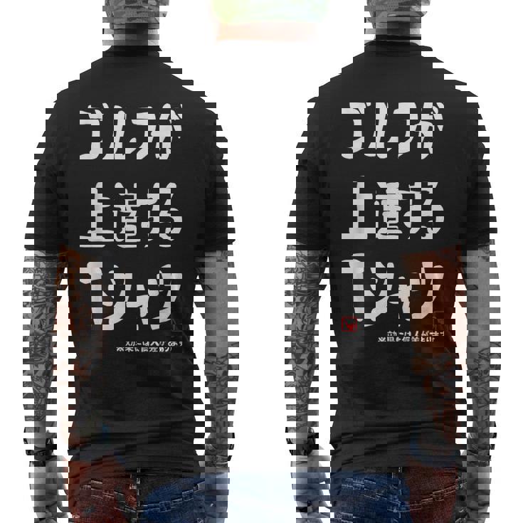 ゴルフが上達する ゴルフクラブ ゴルフ ゴルファー 打ちっぱなし 願掛け ゲン担ぎ ゴルフ好き メンズTシャツ バックプリント