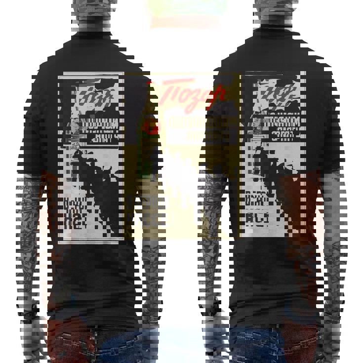 ソビエト連邦 プロパガンダポスター 未報告雇用 メンズTシャツ バックプリント