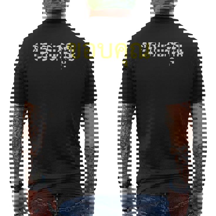 タイ語 面白tシャツ メンズ タイ語での挨拶 ありがとう コープクン 服 おもしろ メンズTシャツ バックプリント