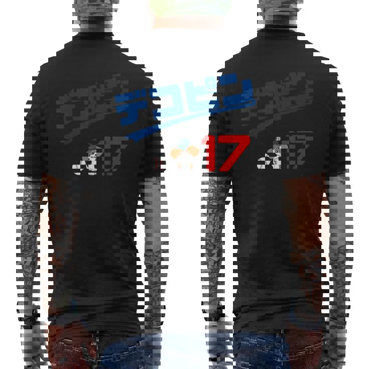 デコピン 大谷 愛犬 でこぴん Dekopin Decoy Decopin 野球 ユニホーム風 かわいい メンズTシャツ バックプリント