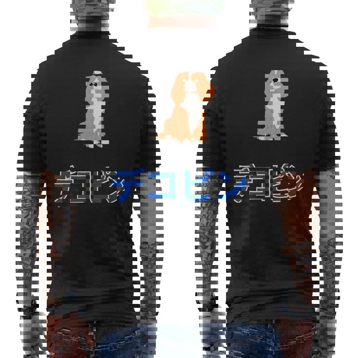 デコピン 大谷愛犬 Dekopin Decoy Dog メンズTシャツ バックプリント