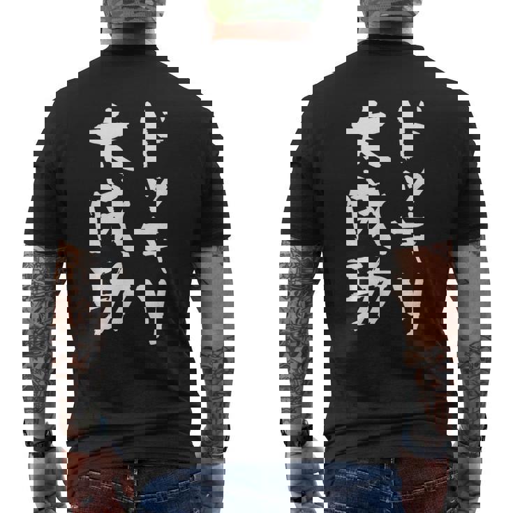 ドッキリ大成功 ネタ 面白いtシャツ 文字入り メンズ おもしろ 面白い 服 オリジナル おもしろグッズ 文字tシャツ メンズTシャツ バックプリント