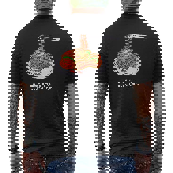 ナポリタン スパゲッティ イラスト 喫茶店 洋食 簡単 かわいい おしゃれ メンズTシャツ バックプリント