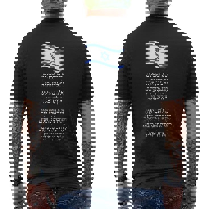 ハティバ イスラエル国歌 ヘブライ語 希望の旗 メンズTシャツ バックプリント