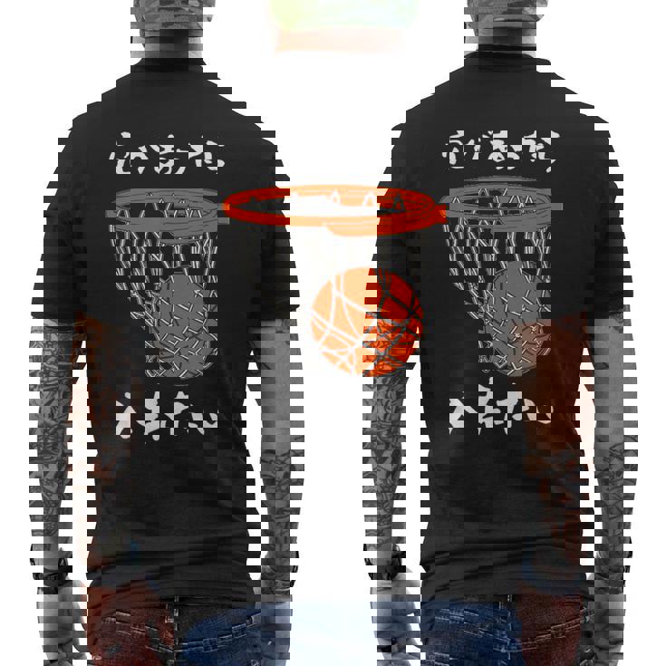 バスケ 面白tシャツ おもしろ 服 ネタ バスケットボール メンズ おもしろグッズ バスケ部 ウケ 下ネタ メンズTシャツ バックプリント