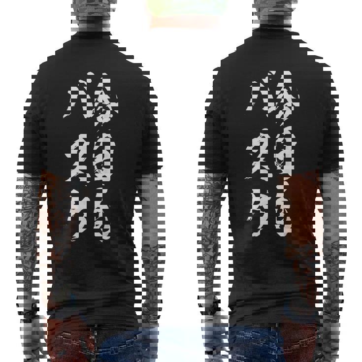 バスケットボール、おもしろ、面白い、ギフト、服、手紙、おもしろグッズ、バスケットボール部 メンズTシャツ バックプリント