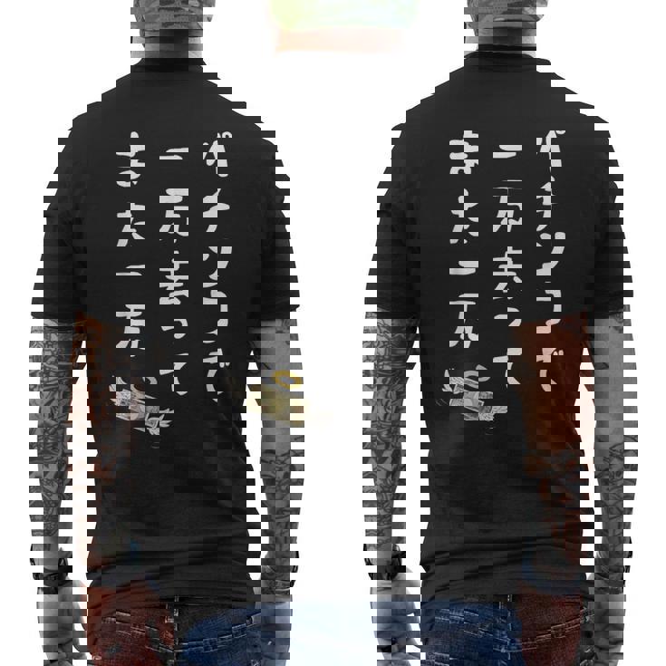 パチンコで 一万去ってまた一万 ダジャレ もじり 親父ギャグ ギャグ ネタ 川柳 パチンコ好き ジョーク 面白い ネタ メンズTシャツ バックプリント