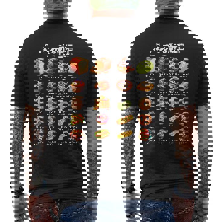 パン 種類 面白い おもしろ 食べ物 文字入り メンズ 面白い 服 ネタ グッズ 文字 プレゼント メンズTシャツ バックプリント