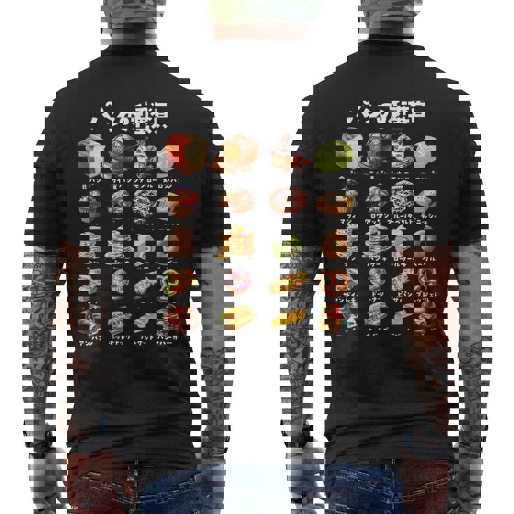 パン 種類 面白いtシャツ おもしろ 食べ物 文字入り メンズ 面白い 服 ネタ グッズ 文字tシャツ プレゼント メンズTシャツ バックプリント