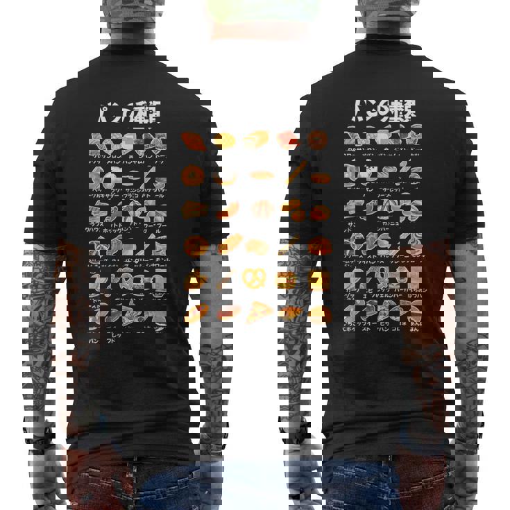 パン 種類 面白いtシャツ おもしろ 食べ物 文字入り メンズ 面白い 服 ネタ グッズ 文字 メンズTシャツ バックプリント