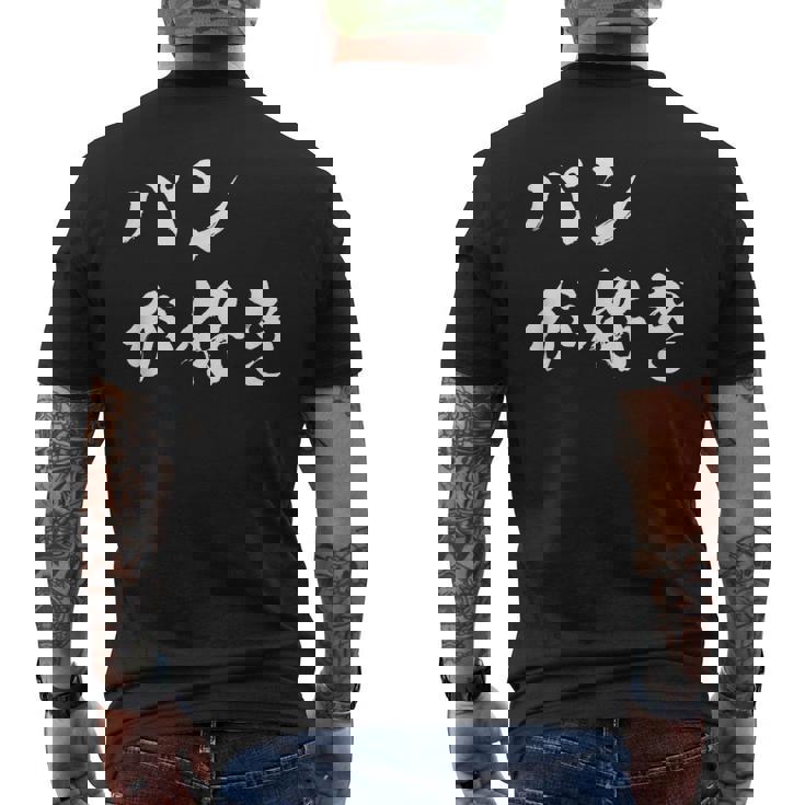 パンが好き 面白いtシャツ 文字入り メンズ おもしろ 面白い 服 オリジナル おもしろグッズ 文字tシャツ ネタ メンズTシャツ バックプリント