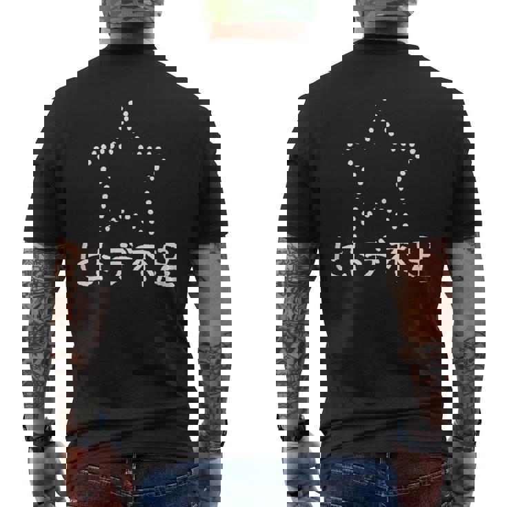 ヒトデ不足 白 メンズTシャツ バックプリント