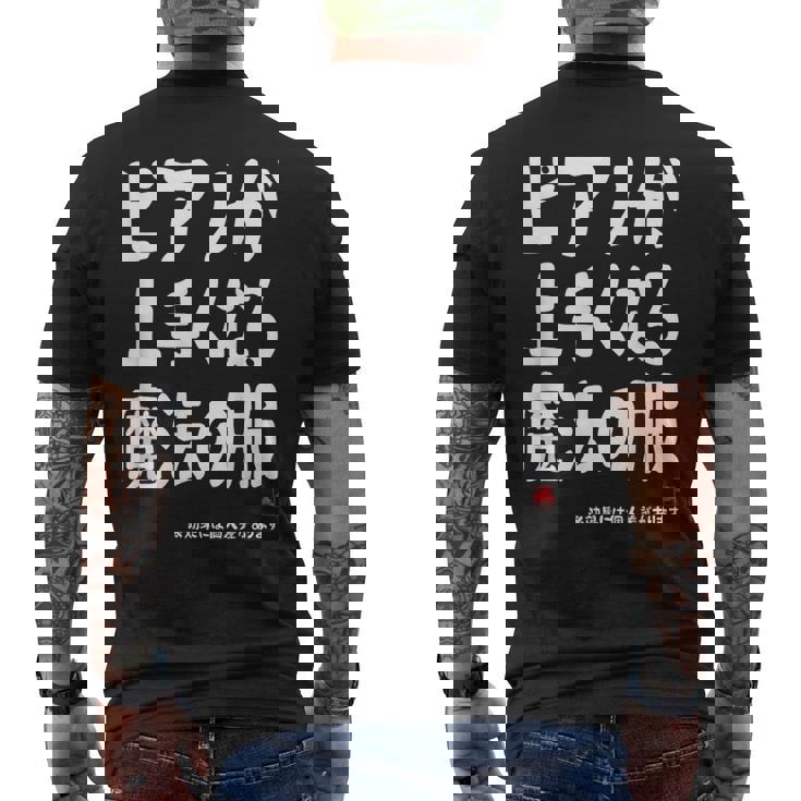 ピアノが上手くなる魔法の服 電子ピアノ クラシック音楽 ジャズ音楽 ピアノ好き 願掛け ピアノ メンズTシャツ バックプリント