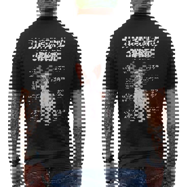 フレンチブルドッグの解体新書 フレンチブルドッグ 犬の飼い主 犬パパ 犬ママ おもしろ フレンチブル 犬好き メンズTシャツ バックプリント