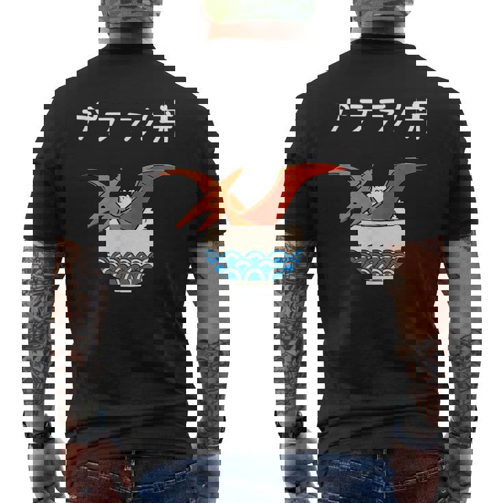 プテラノ丼 ネタ ダジャレ おやじギャグ プテラノドン ギャグ ダジャレ好き ツッコミ 恐竜 おもしろ メンズTシャツ バックプリント