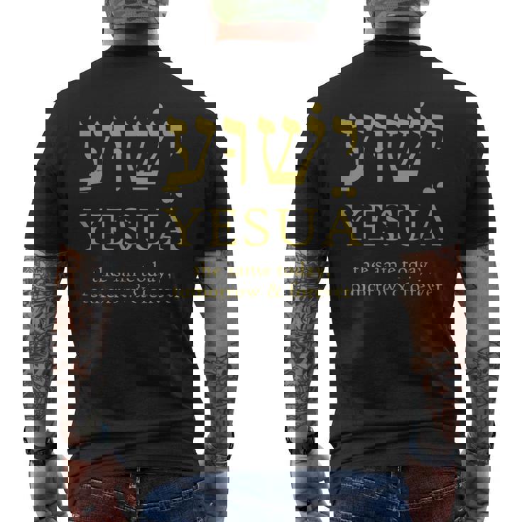 ヘブライ語のイエシュア・イエスは今日も明日も永遠に同じです。 メンズTシャツ バックプリント