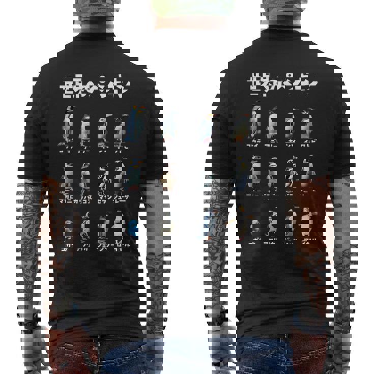 ペンギン 面白いtシャツ 動物 海 生き物 おもしろ メンズ 子供 おもしろ 服 グッズ ネタ メンズTシャツ バックプリント