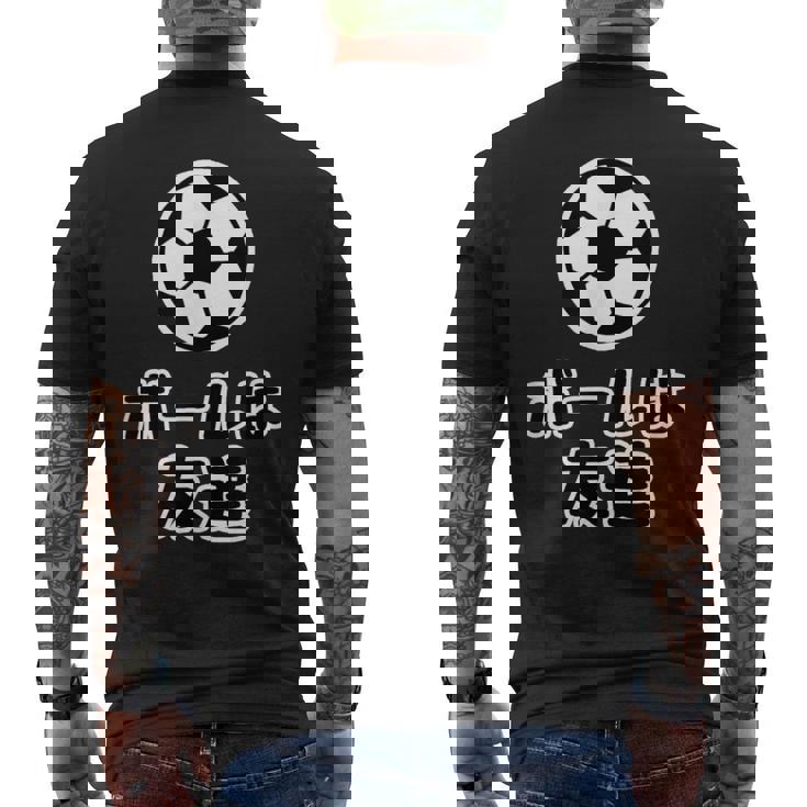 ボールは友達 サッカー部【変なデザイン屋さん】漫画【オタt】アニメ 名言セリフ 面白い言葉 パロディ メンズTシャツ バックプリント