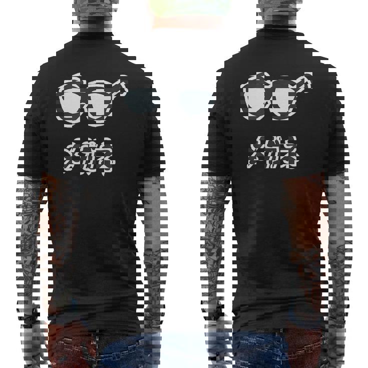 メガネ 眼鏡【変なtシャツ屋さん】 シンプル 手書き ゆるくて かわいい 面白い メッセージ デザイン メンズTシャツ バックプリント
