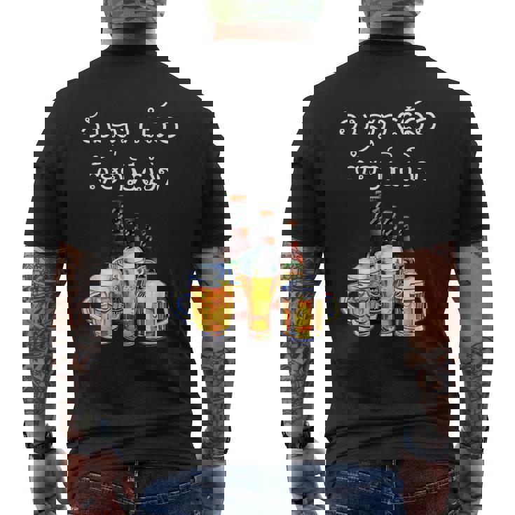 ラオスクリプトで面白いラオスビール飲酒tシャツ メンズTシャツ バックプリント
