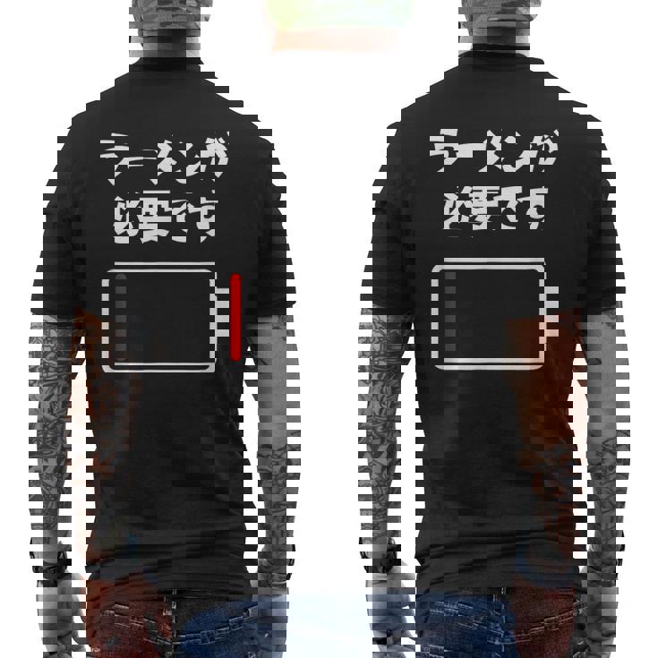 ラーメンが必要です ラーメン好き ラーメンオタク ラーメン 面白い ネタ ごはん 飯 麺 メンズTシャツ バックプリント