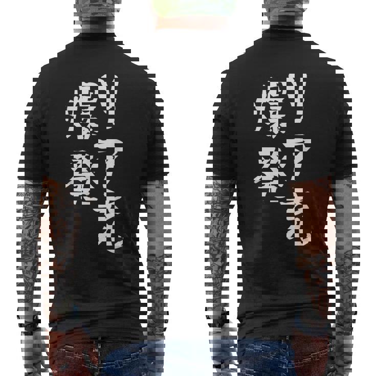 リア充 爆発 面白いtシャツ 文字入り メンズ おもしろ 面白い 服 オリジナル おもしろグッズ 文字tシャツ ネタ メンズTシャツ バックプリント