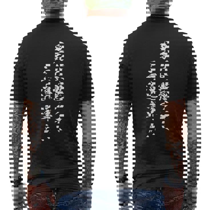 レース 馬 乗馬 競馬 3連単 ジョッキー 文字入り メンズ おもしろ 筆文字 面白い メンズTシャツ バックプリント