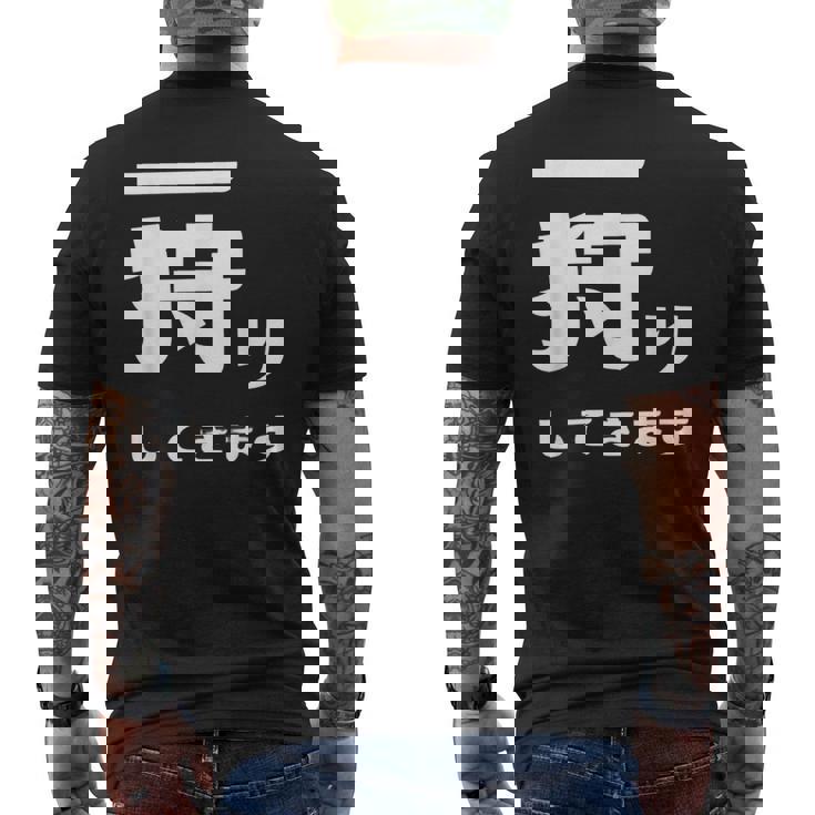 一狩りしてきます モンスター 面白 ハンター 位置情報 Now 外出 自己主張 メンズTシャツ バックプリント