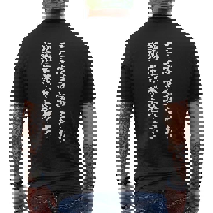 三度の飯より競馬が好き 馬tシャツ レース 馬 乗馬 競馬 面白いtシャツ 文字入り メンズ おもしろ 筆文字 ネタ メンズTシャツ バックプリント