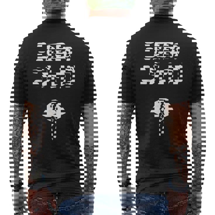 三度目のニジュウゴ 75歳お祝い デザイン メンズTシャツ バックプリント