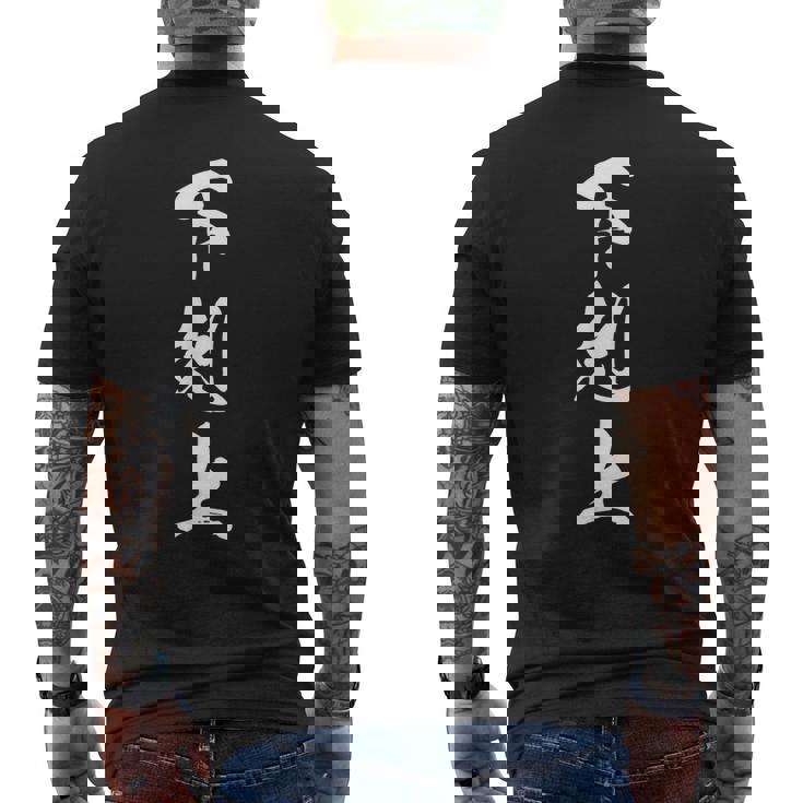 下剋上 漢字 文字入り 野望 ジャイアントキリング 挑戦 黒 他カラー メンズ レディース 大きいサイズ 筆文字 メンズTシャツ バックプリント