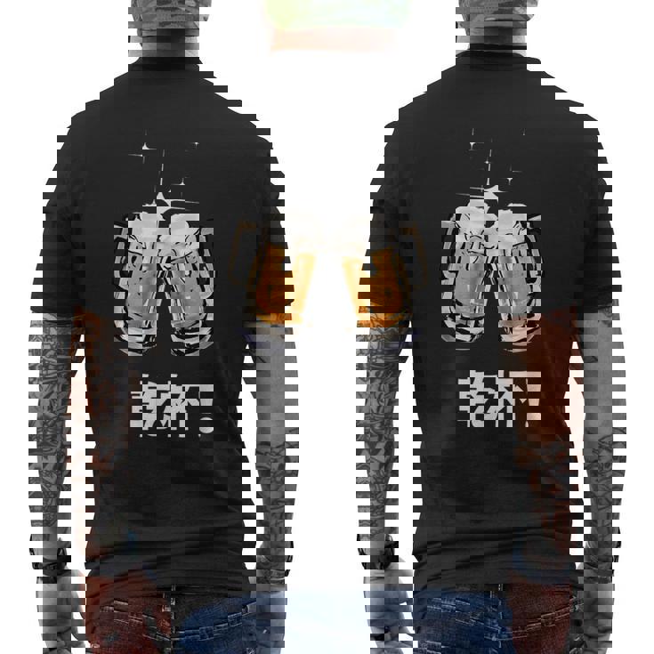 乾杯 Kanpai Cheers In Japanese Bottoms Up メンズTシャツ バックプリント