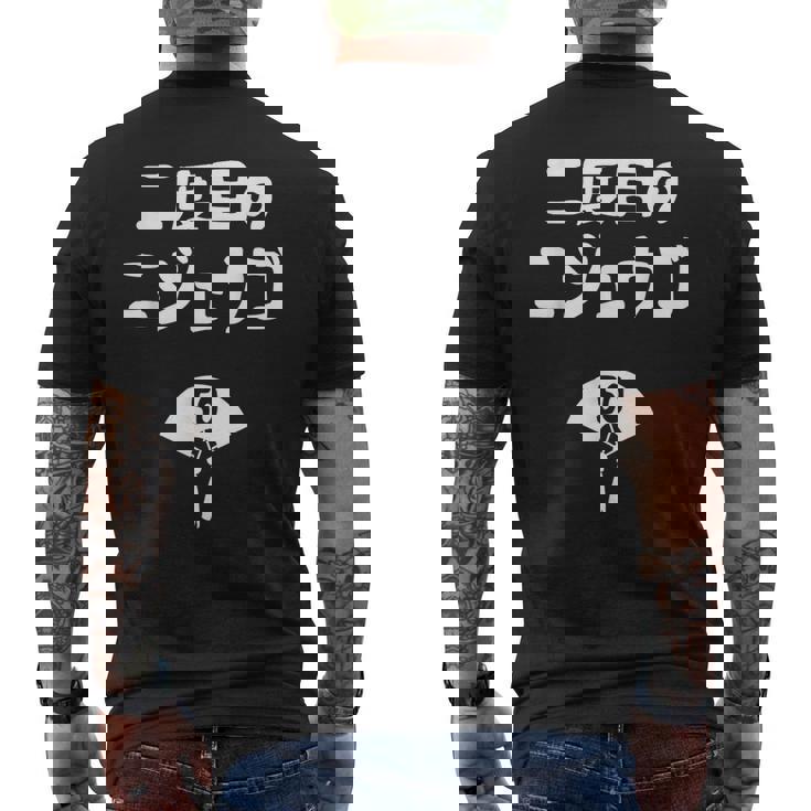 二度目のニジュウゴ 50歳お祝い デザイン 50歳 早寿お祝い 五十路 車好き メンズTシャツ バックプリント