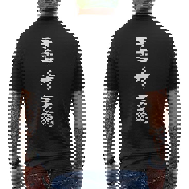 五十肩 面白いtシャツ 文字入り メンズ おもしろ 面白い 服 オリジナル おもしろグッズ 文字tシャツ ネタ メンズTシャツ バックプリント