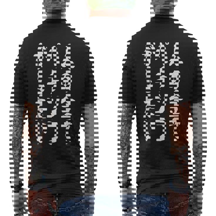 人の金でパチンコがしたい パチンコ好き パチ好き ギャンブル好き おもしろ ギャグ お笑い ネタ メンズTシャツ バックプリント